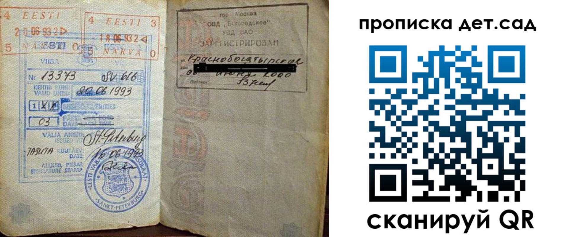 временная регистрация в Строителе