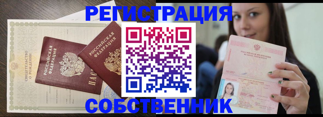 временная регистрация адрес в Строителе