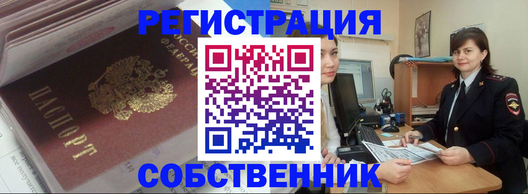 прописка ребенка в Строителе