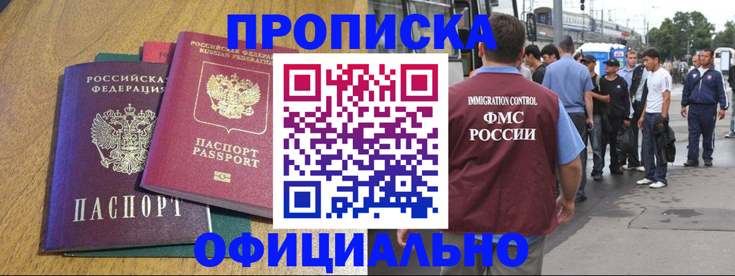 прописка регистрация в Строителе
