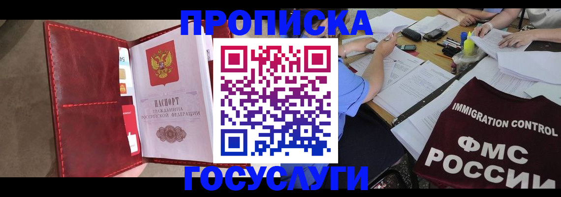 прописка 2025 в Строителе