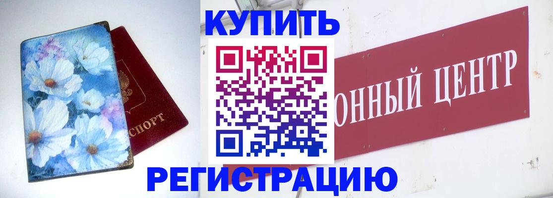 прописка иностранных граждан в Строителе