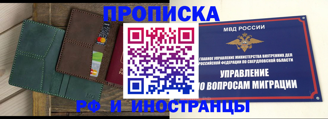 купить прописку в Строителе